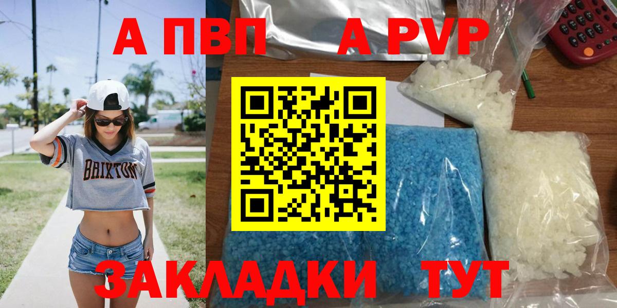 Саратов  A PVP VHQ  A PVP СК  Вход с VPN  Alpha-PVP мука 