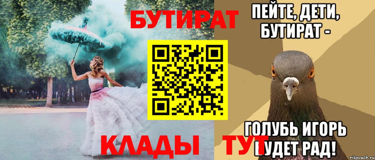 Бутират BDO  Вход с VPN  Саратов 