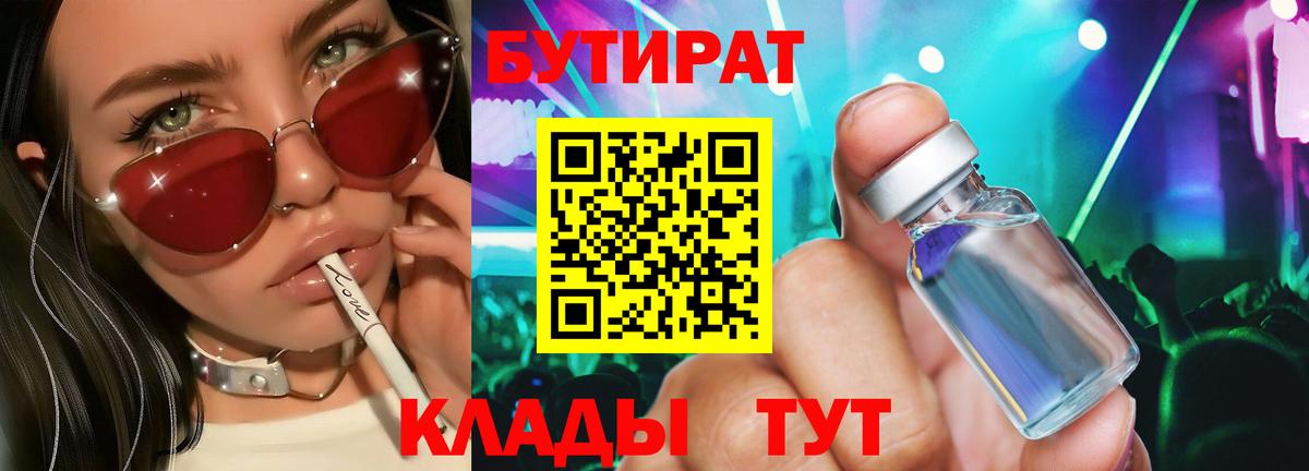 БУТИРАТ жидкий экстази Саратов