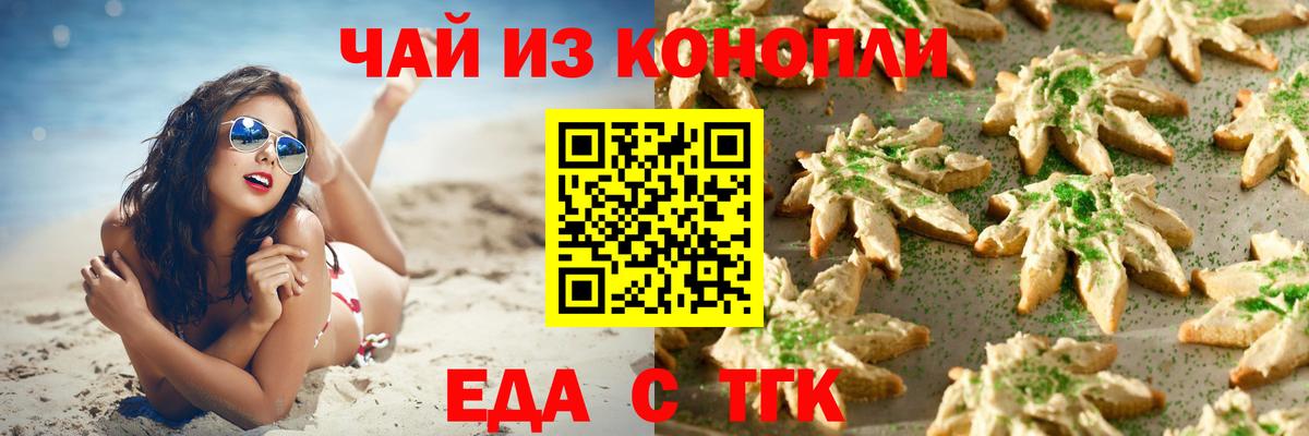 Саратов  Еда ТГК конопля  Вход с VPN 