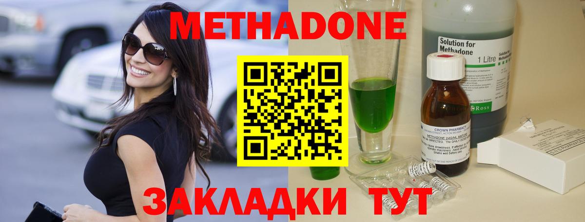 МЕТАДОН VHQ Саратов