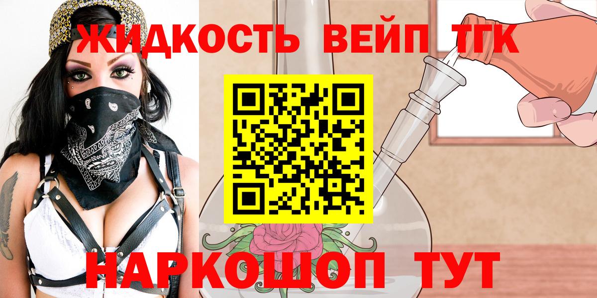 Саратов  ТГК вейп  купить закладку  ТГК концентрат  Вход с VPN 
